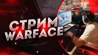 🔴#warface рмка все дела