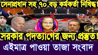 এইমাত্র পাওয়া Bangla news 10 May 2024 l bangladesh latest news today| Somoy Sangbad News BNP-Jamat