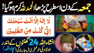 Jumma Ke Din Aulad Ke Liya Powerful Wazifa ! InshAllah 24 Ghanton Ke Andar Har Maqsad Pura Hojaeiga