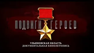 Ульяновские кинематографисты сняли фильм о неизвестных героях Великой Отечественной войны