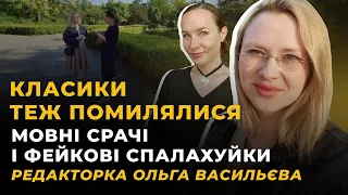 БИТВИ ЗА СЛОВА. ФЕМІНІТИВИ. СТАКАН І ВИСКОЧЕНЬ. МОВА В ОКУПАЦІЇ | Жовті Кеди