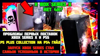 Мертвые консоли X BOX и PS5  X BOX SERIES X не тянет 4К Как узнать время проведенное в играх PS4