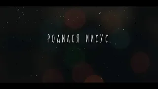 Диана Суханова - Родился Иисус (Acoustic)