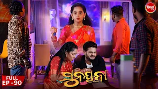 ସୁନୟନା | SUNAYANA | Full Episode 90 | Odia Mega Serial on Sidharth TV @7.30PM