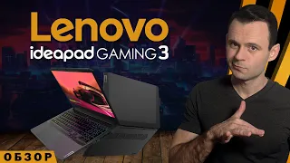 LENOVO IDEAPAD GAMING 3 15ach6 | ОБЗОР НОУТБУКА | МОЁ ЛИЧНОЕ МНЕНИЕ