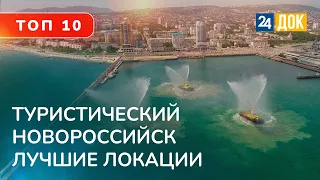 Топ 10 лучших мест Новороссийска. Где можно отдохнуть?