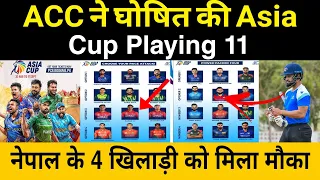 Acc Asia Cup 2023 12 में Nepal Team के 4 खिलाड़ी को मिली जगह? I वह कौन है 4 खिलाड़ी I बड़ी खुशखबरी