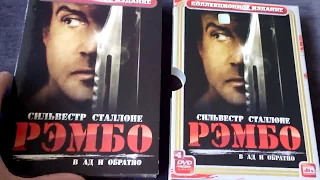 Видеообзор-Коллекционное Издание "Рэмбо" на 4 х дисках.(04.04.2018г.)