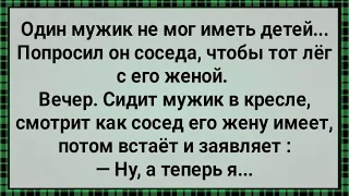 Как Мужик Попросил Соседа с Его Женой Лечь! Сборник Свежих Анекдотов! Юмор!