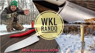 WKL - рецепт выбора кухонного ножа.