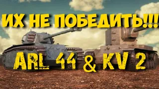 WOT Blitz ● взвод на тяжах не оставил шансов команду противника ● Arl 44 и КВ 2