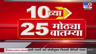 10 च्या 25 मोठ्या बातम्या | 10 PM | 25 Big news | 04 May 2024 | Tv9 Marathi