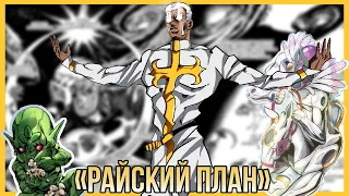 "РАЙСКИЙ ПЛАН" В JOJO | КАК УСТРОЕН [РЕСЕТ]?! | КАК РАБОТАЮТ 『MADE IN HEAVEN』 и 『C-MOON』?!