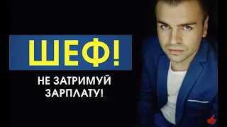 Shef ne zatrymui zarplatu 💰 Vladislav Levytskyi | Naikrashcha ukrainska muzyka