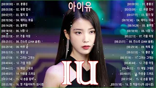 아이유 노래 모음 BEST 50곡, (IU song collection 50 Playlist ) 보고듣는 소울뮤직 IU32