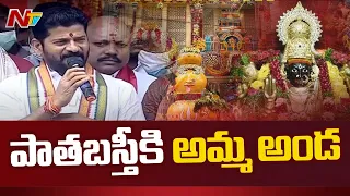 TPCC Chief Revanth Reddy Speech at Lal Darwaza Bonalu Fest | NTV