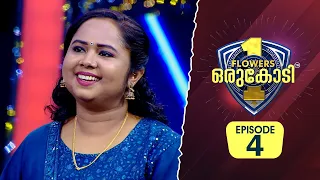 രോഗ ദുരിതങ്ങളുടെ നടുവിലേക്ക് ഭർത്താവിനാൽ ഉപേക്ഷിക്കപ്പെട്ട ദിവ്യ | Flowers Orukodi 2 | Ep# 04