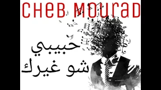 Cheb Mourad - Habibi Chou Ghayarak (fast)