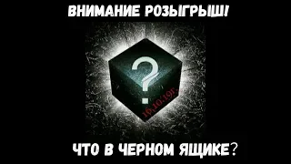 《Что в черном ящике？》| Игра