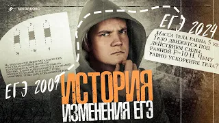 История изменений ЕГЭ по физике. Что с ним произошло за 17 лет?