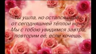 DV - Ночь любви + Текст Песни