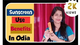 Sunscreen ବିଷୟରେ ସବୁ କିଛି ଜାଣନ୍ତୁ //All about sunscreen in Odia #lotusherbal3in1sunscreen #sunscreen