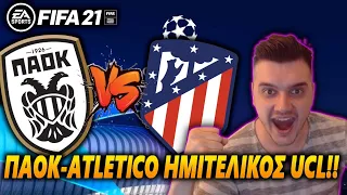 PAOK-ATLETICO ΗΜΙΤΕΛΙΚΟΣ CHAMPIONS LEAGUE !! | ULTIMATE CAREER 2η ΣΕΖΟΝ!