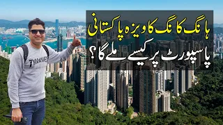 How to Apply for Hong Kong 🇭🇰 Visa in Pakistan?