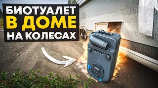 Самый лучший в мире туалет в автодоме !!!. Все тонкости эксплуатации биотуалета Автодом Прицеп -дача