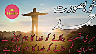 Heart Touching Dua | Meri Qismat Jaganay Ko | Zeeshan Wazir | Nasheed Club | Peace Studio |SG Studio