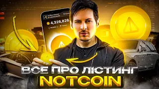 ІНСТРУКЦІЯ ДО ЛІСТИНГУ NOTCOIN💵 ЯК ПРОДАТИ ТОКЕНИ ДОРОГО🤫