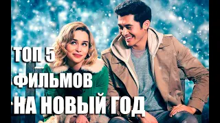 Топ 5 лучших новогодних фильмов!!!!