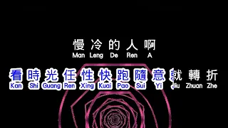 梁静茹  《 慢冷 》  man leng