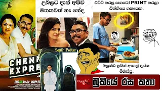 Bukiye Rasa Katha | Funny Fb Memes Sinhala |  2020 - 03 - 24 [ iii ]