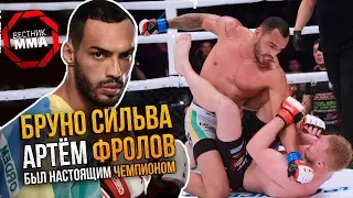 Бруно Сильва - Артём Фролов был настоящим чемпионом