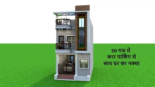 50  गज में घर का नक्शा  , 50 Gaj House Design With car Parking ,Top Front Elevation House Plans