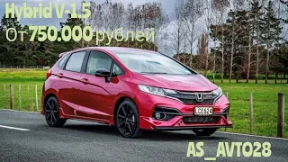 Honda Fit, Hybrid V-1.5 от 750.000 рублей!