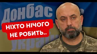 Україна не готується звільняти Донбас — СЕРГІЙ КРИВОНОС