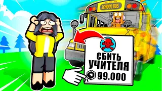 РОБЛОКС НО Я СОРВАЛ ВСЕ УРОКИ АВТОБУСОМ ЧЕЛЛЕНДЖ! НУБ И ПРО ВИДЕО ROBLOX