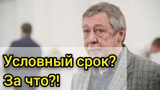 Ефремов Суд И Условный Срок За Преступление?