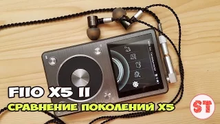 FiiO X5 II - полный обзор Hi-Res аудио плеера и сравнение поколений X5