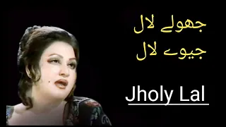 Jhuly Lal Jiwy Lal | Dhamal | Madam Noor Jahan