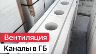 ВЕНТ КАНАЛЫ В ГАЗОБЕТОНЕ!!! Сверление отверстий в газобетоне. Диаметр 15 см, самодельным сверлом.