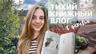 майские каникулы и книга про отель для женщин 🌿🌸 книжный влог 🫶🏻