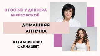 Аптечка в период эпидемий и стихийных бедствий - @DrOlenaB  и Катя Борисова