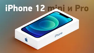 Презентация iPhone 12 mini и Pro за 12 минут