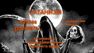 ЭНЕРГОИНФОРМАЦИОННЫЙ ГИПНОЗ. Из преисподней о сатанизме!