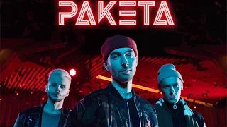 РАКЕТА - ТАНЦУЙ (TEASER)