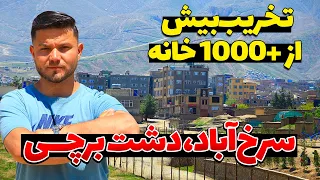 ساخت جاده اتصالی شهرک امید سبز الی شهرک سرخ‌آباد کابل