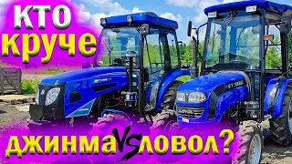 Сравниваем популярные бренды тракторов ДЖИНМА 404 и ЛОВОЛ 354